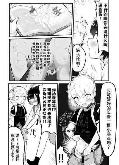 [Airimiash (Rabu)] Kawaii Shota ni wa Manko o Tsukeyo! 3 ~Oppai Misete Gaiden~ Super Sentou Hen [Chinese] [异界小卖部出资汉化]