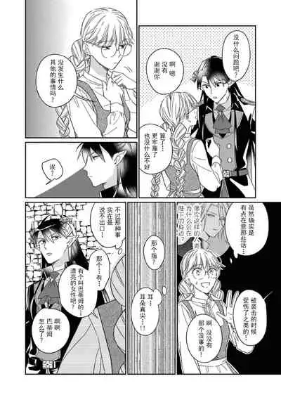 [Saegusa Macoto] i sekai kara kita maō-sama ni kōryaku sa re-sōte ゙ su! | 快要被来自异世界的魔王大人攻略了! 1-4 [Chinese] [莉赛特汉化组]