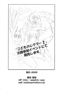 (SC35) [ASGO (Zanzi)] Kodomo no Jikuma! (Kodomo no Jikan)