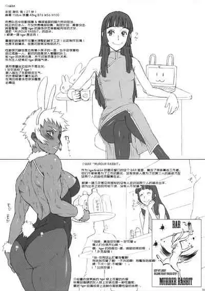(C90) [Niku Ringo (Kakugari Kyoudai)] NIPPON TIGER & RABBIT [Chinese] [不可视汉化]