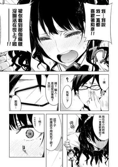 [ED] Tomodachi no Mama ja Iya dakara - I don't want to be friends | 不希望永遠只是朋友關係 [Chinese] [Digital]