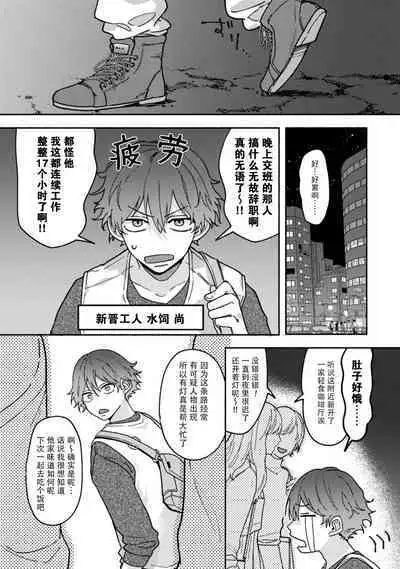 Uso to Yellowknife | 谎言与黄色小刀 1-3