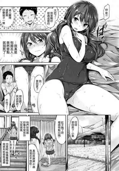 ​[Hinasaki Yo] Suki na Hito ga Dekita! [Chinese] [風與uuz與萌你妹製作]