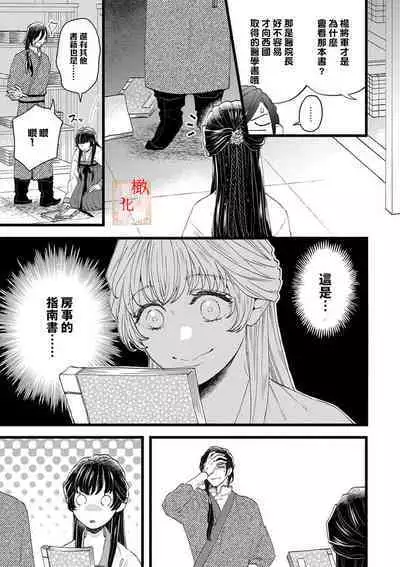 koukyuu i onna ha ni ge rare nai ~ wake axtu te syougun kakka ni neya kyouiku itasi masu~|後宮醫女無處可逃~因某些緣故對將軍閣下進行房事指導~