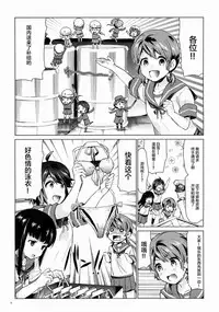 (C88) [Aihara Otome (Nyoriko)] Shirayuki to Koi suru Hibi 3 (Kantai Collection -KanColle-) [Chinese] [CE家族社]