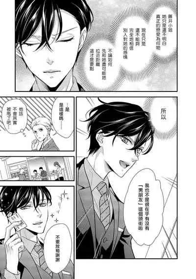 [Aizen Mana] Is It An Invitation For Sexual Intercourse? ~Story of a Carnivorous Narcissist and an Aromantic Woman~ | 你在以做愛為前提邀請我嗎？～肉食系自戀男子與絕對不戀愛的女子～ Ch.1-6 end [Chinese] [莉赛特汉化组]