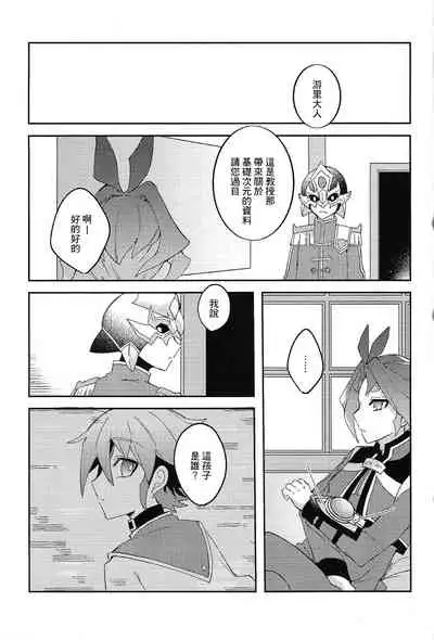 (Lucky Card! 1) [Sakura Tomato (AOSO)] Kikatsu (Yu-Gi-Oh! ARC-V) [Chinese] [基德漢化組]