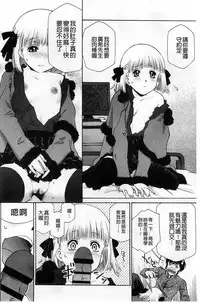 [Umashika] Petit Pai | 稚嫩微乳 [Chinese]