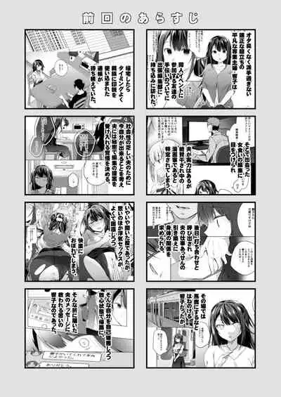 Doujin Event no Shucchou Henshuubu ni Itta Hi kara Tsuma no Yousu ga... 2