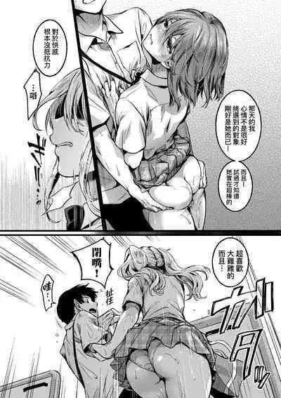 Watashi wa Onnanoko ga Suki datta Hazu nano ni - But I fell in with something different.