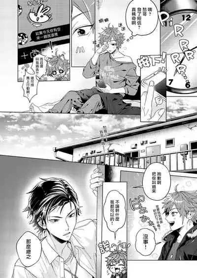 [Miki Mitsuno] Ii kara Damatte Ore wo Dake!! ~Akogareta Otoko to AV Debut~ | 闭嘴抱我！！～憧憬的男人和AV首秀～ Ch. 1-2 [Chinese] [拾荒者汉化组] [Digital]