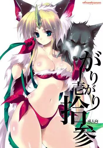 (C75) [Alemateorema (Kobayashi Youkoh)] GARIGARI 13 (Seiken Densetsu 3)