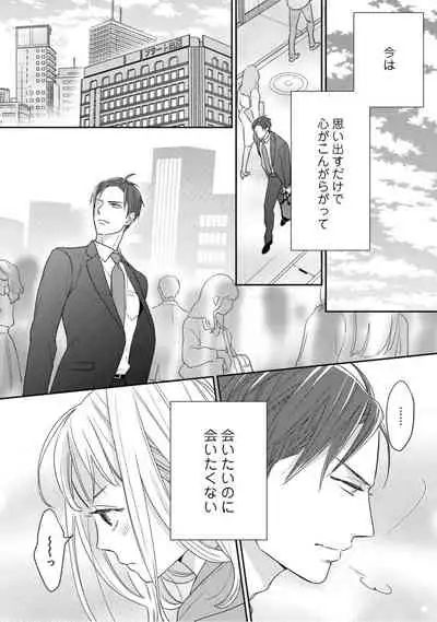 【ラブコフレ】教えてください、藤縞さん! 第2-19話