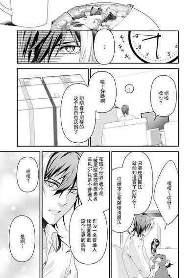 LasBoss ga Tensei shite kita node DT Moraimashita | 最终BOSS转生而来，因此拿下了他的童贞 1-6