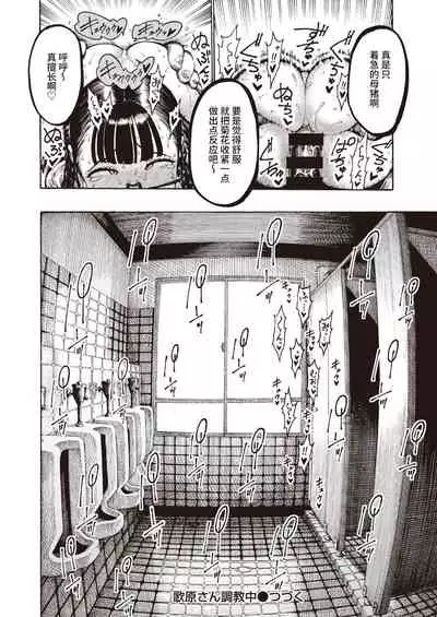 Utahara-san Choukyouchuu