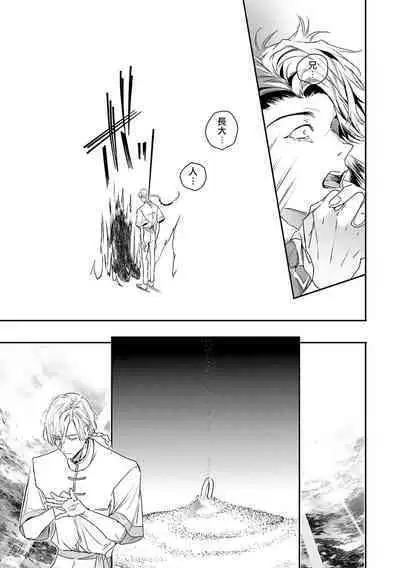 [Seina Anji] World's End Blue Bird | 末世青鸟 Ch. 4-10 + 特典 [Chinese] [Digital]