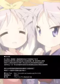 (C78) [Banana-var (Wata-Ruh)] YOU LISTER2 (Lucky Star) [Chinese] [脸肿汉化组]