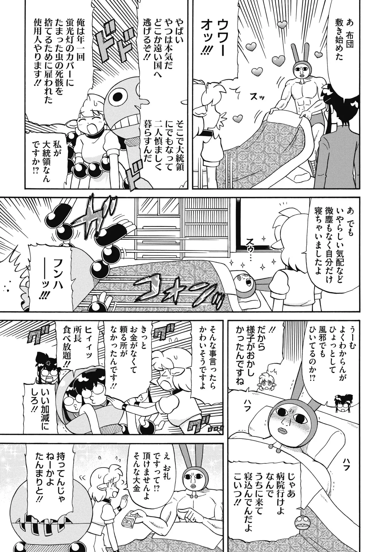 COMIC HOTMILK 2018-01