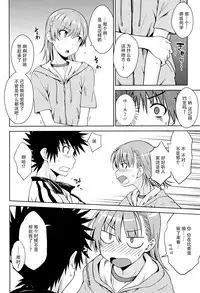 (C88) [Aspergillus (Okara)] After Festival (Toaru Kagaku no Railgun) [Chinese] [脸肿汉化组]