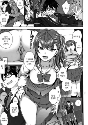 Ijirare ~Fukushuu Saimin~ | 상식개변 ~복수최면~