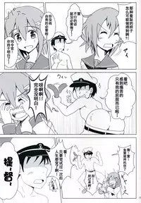 (C85) [Satoimo Bokujou (Nyonyonba Tarou) Raiden-tachi ni Oshioki Sarete Teitoku 19 (Kantai Collection -KanColle-) [Chinese] [无毒汉化组]