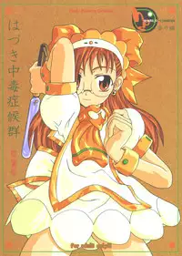 (Puniket 4) [Shiran-dou (shiran)] Hazuki Chuudoku Shoukougun | Haduki-Poisoning-Syndrome (Ojamajo Doremi)