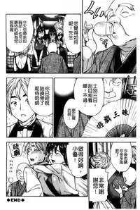 [Sasagawa Hayashi] Osananajimi ni Fureta Natsu | 青梅竹馬的搖曳之夏 [Chinese]