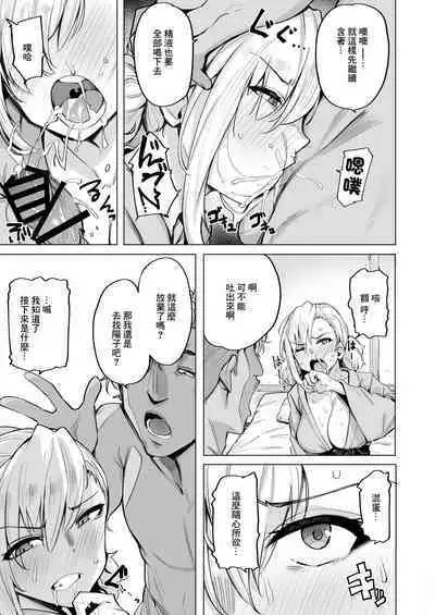 [wakamaker (wakamesan)] Netorimura Ni [Chinese] [Digital]