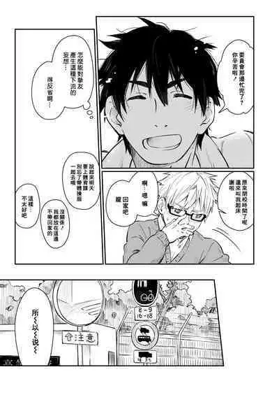 Kare Shirt no Hanashi | 男友衬衫的故事