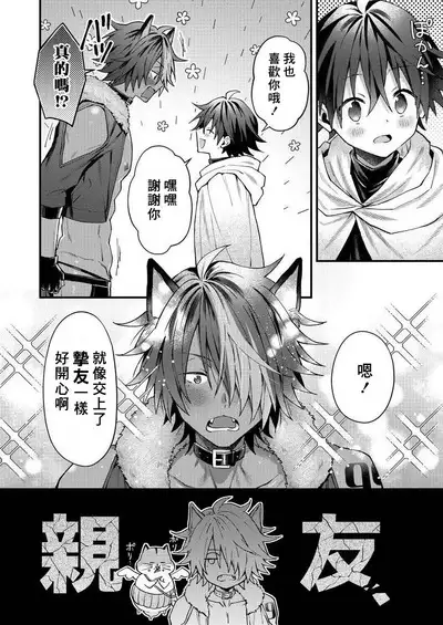 Kemonohito onisan tadaima hatsujochu!? | 兽人小哥正在发情中！？