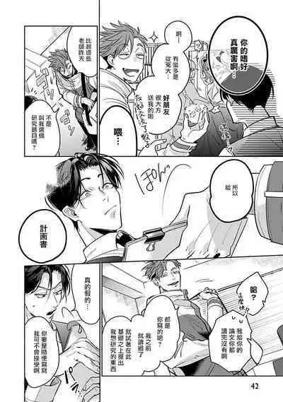 [Tonooka Mottasu] Ore no Seito wa Kawaikunai | 我的学生一点也不可爱 Ch. 1-3 [Chinese] [冒险者公会] [Digital]