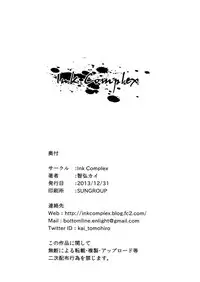 (C85) [Ink Complex (Tomohiro Kai)] Hinin wa Taisetsu jan? | Contraception Is Important (Kantai Collection) [English] [biribiri]