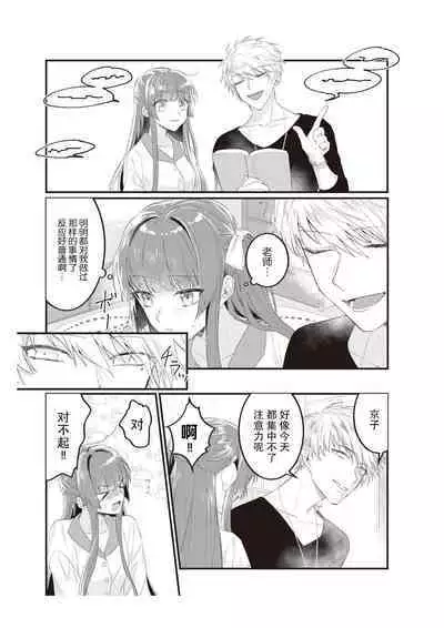 Densha de, Jugyou. Sensei to. | 在电车里,上课。和老师。1-9 end
