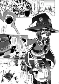 [Part K (Hitsujibane Shinobu)] Kono Megumin ni Sainan o! (Kono Subarashii Sekai ni Syukufuku o!) [Chinese] [脸肿汉化组] [2016-04-18]