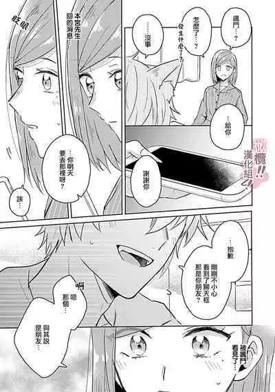 [Nakajō uni] osuwari! Mate! Namecha dame! ! Zen kōtei-kei wan ko ni kyūai sa retemasu~01-04｜坐下！等待！那个不能舔！！被全肯定系小狗猛烈求爱~01-04话[中文] [橄榄汉化组]