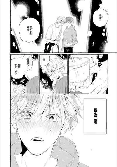 [Ando Romeda]Amaenboto Rabusongu｜撒娇鬼与情歌[Chinese] [看海汉化组] [Digital]