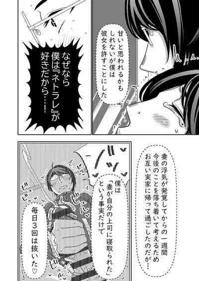 Netorare Tsuma ga Modotte kitara...