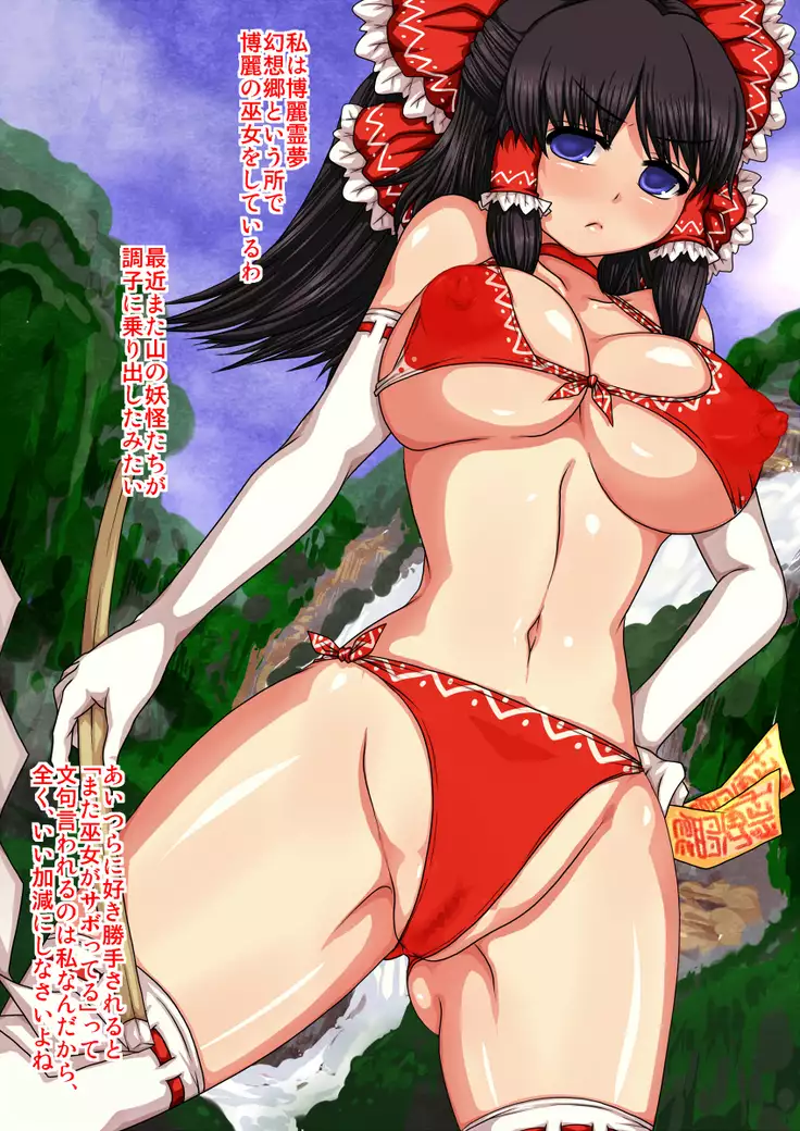 Reimu ga Youkai Taiji de Kaeriuchi ni sare Tetteiteki ni Tanetsuke sarechau!