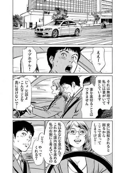 Gikei ni Yobai o Sareta Watashi wa Ikudotonaku Zecchou o Kurikaeshita 1-19