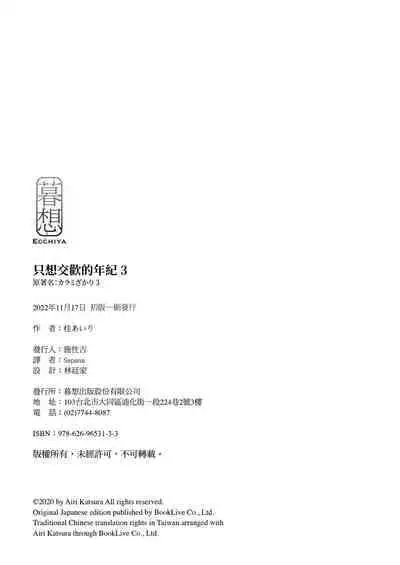 Karami Zakari vol. 3 | 只想交歡的年紀 3