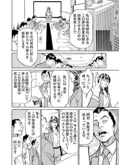 Gikei ni Yobai o Sareta Watashi wa Ikudotonaku Zecchou o Kurikaeshita 1-19