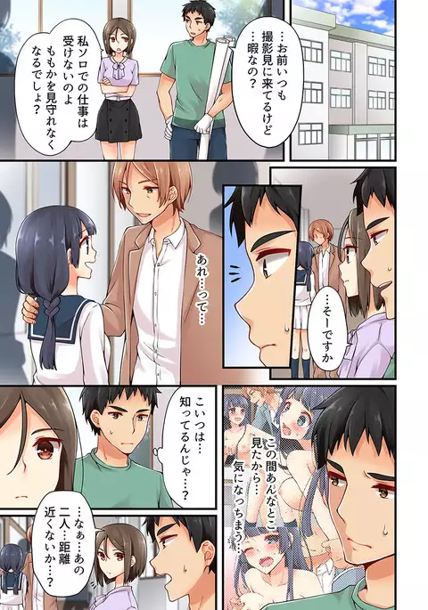 Arisugawa Ren tte Honto wa Onna nanda yo ne. 10