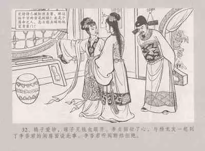 史上名妓 桃花扇-李香君（臧武斌 2016年12月）