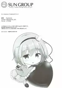 (Shuuki Reitaisai 4) [Euphonia (Euphonia)] Ecchi na Satori-sama mo Kawaii (Touhou Project)