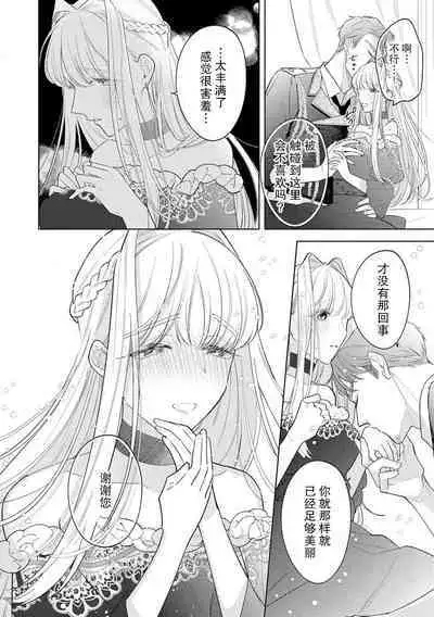 [Azuta ka] haikei ojisama-ō otōto denka, ichiya kagiri no hazu ga kon'yaku no mōshikomi wa sōtei-gaidesu! | 拜启 王弟殿下、 本该是限定一夜但婚约的申请却是意料之外！1-3 [Chinese] [莉赛特汉化组]