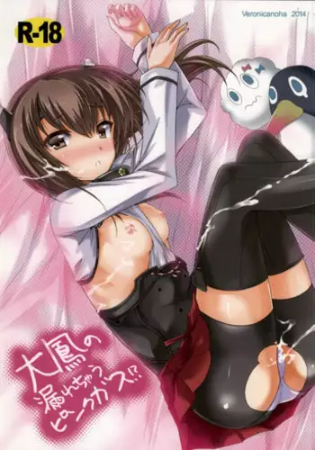 (Ware, Yasen ni Totsunyuu su!) [Veronicanoha (Noba)] Taihou no Morechau Pink Gas!? (Kantai Collection -KanColle-)