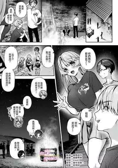 [ri huru] boku tati ha o nee tyan no toriko~00-06｜我们都是姊姊的俘虏00-07话前[中文] [橄榄汉化组]