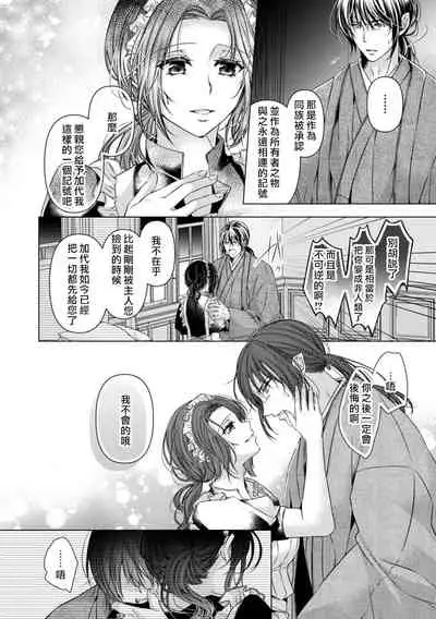 Iki mo tsukenai kyūkyoku no yuetsu —— itoshī kyūketsuki ni kizama reru shoyū shirushi! | 不能喘息的究極愉悅——被所愛的吸血鬼刻上的所有物記號！