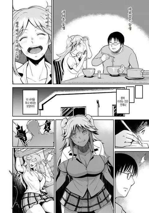 Megu wa Imouto | 메구는 여동생