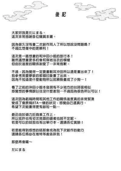 [Osenbei no Mori (Danimaru)] Okita no Yu｜沖田之湯 (Fate/Grand Order) [Chinese] [Digital]